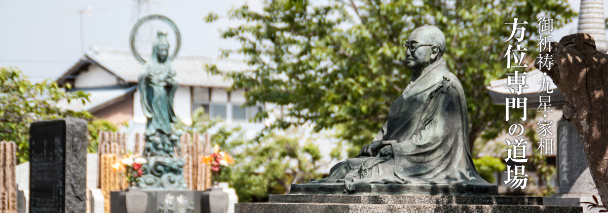 日蓮宗 松壽山 大谷寺