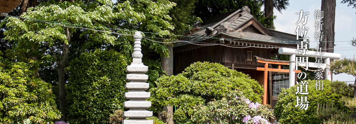 日蓮宗 松壽山 大谷寺