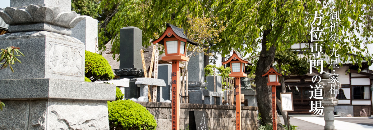 日蓮宗 松壽山 大谷寺